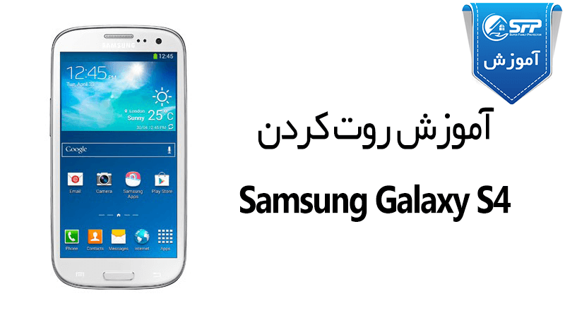آموزش روت کردن Samsung Galaxy S4 GT-I9500