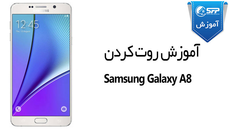 آموزش روت کردن Samsung Galaxy A8 SM-A8000