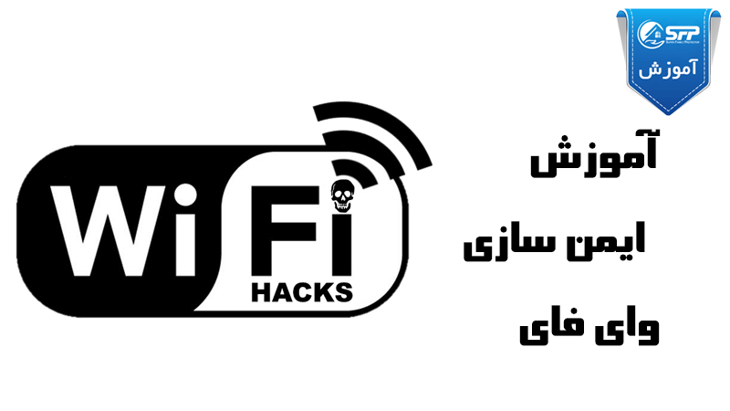 How to Secure WiFi and avoid being hacked
