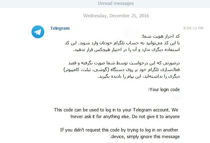 ارسال کد تایید تلگرام