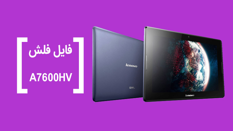 دانلود رام Lenovo A7600HV کال اکتیو و فارسی رسمی