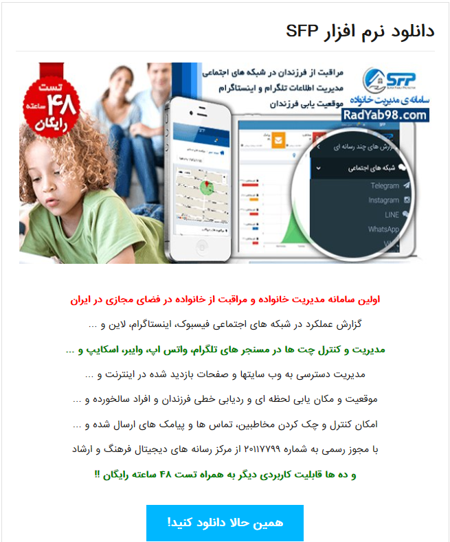 برنامه هک گوشی SFP