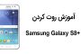 آموزش روت کردن Samsung Galaxy S8 SM-G950F/FD - روت گلکسی اس 8 دو سیم و تک سیم