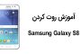 آموزش روت کردن Samsung Galaxy S8 + SM-G955F/FD - روت گلکسی اس 8 پلاس دو سیم و تک سیم