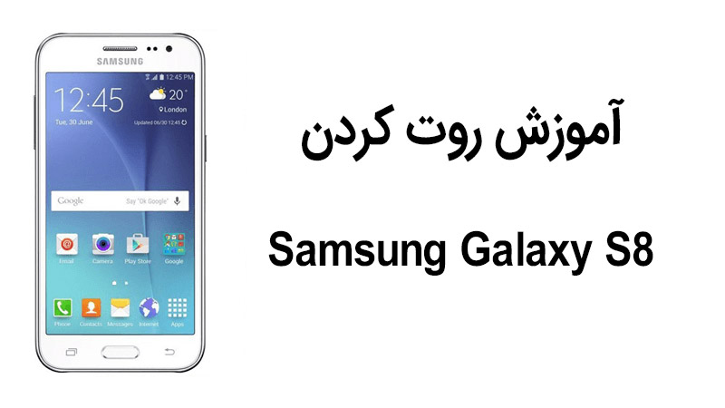 آموزش روت کردن Samsung Galaxy S8 SM-G950F/FD