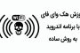 اینترنت رایگان ایرانسل و همراه اول با استفاده از ترفند های ساده