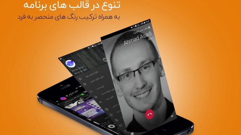 دانلود تلگرام نارنجی