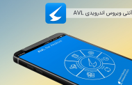AVL Android antivirus review and free download
