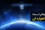انتشار ۷ اپلیکیشن ایرانی و ۲۸ نرم افزار خارجی برای کنترل کودکان
