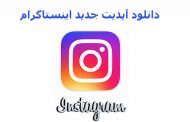Descargar Instagram 63.0.0.17.94 Nueva Actualización