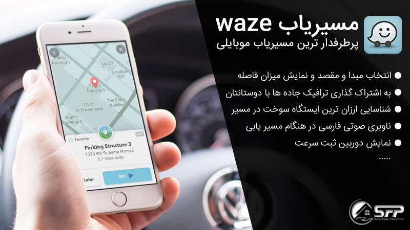 دانلود مسیریاب Waze