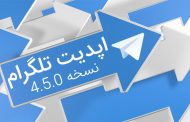 Telegram 4.5.0 update with amazing abilities and download link
