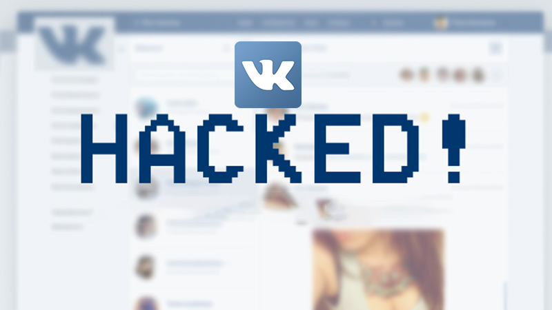 Hack VK account and how to gain access without having password