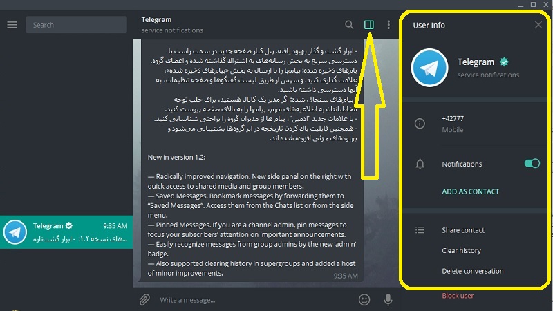 تلگرام دسکتاپ 1.2