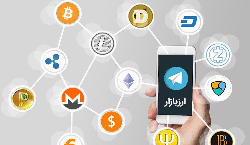 ربات نرخ ارز تلگرام برای دریافت لحظه ای قیمت ارز دیجیتال و طلا