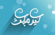استیکر مناسبتی عید مبعث حضرت محمد در تلگرام با لینک دانلود مستقیم