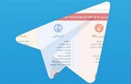 دستور فیلتر تلگرام از سوی مقام قضایی صادر و تلگرام از دسترس خارج شد