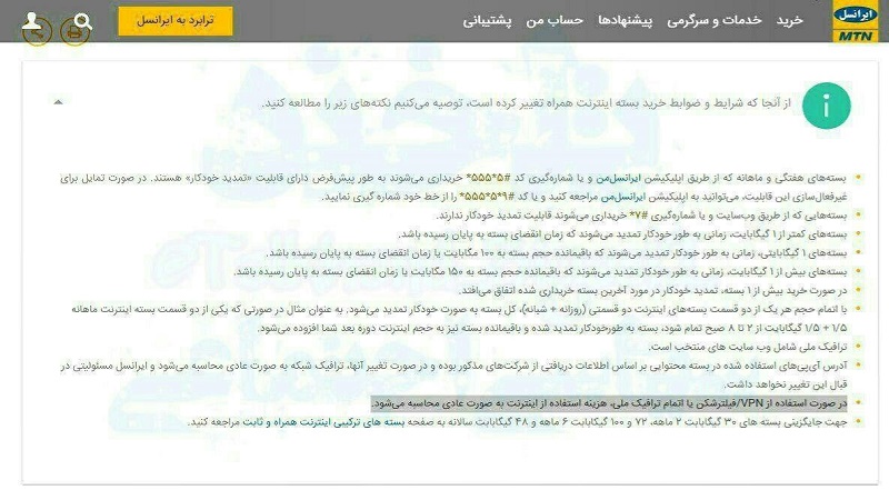 شرایط و ظوابط استفاده از بسته اینترنت همراه ایرانسل