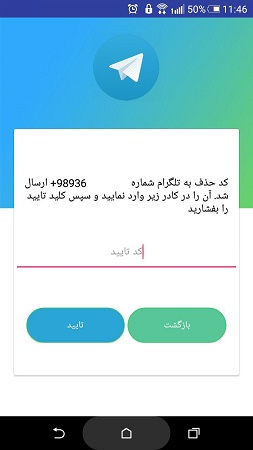برنامه حذف اکانت تلگرام