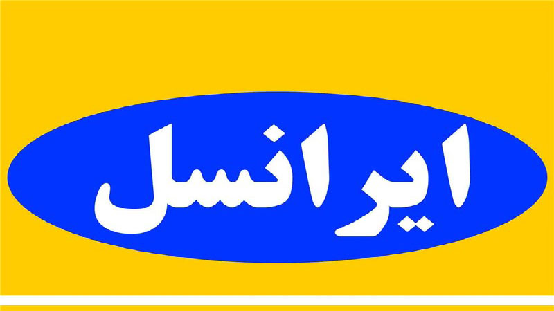 تمدید رایگان مکالمات ایرانسل برای مناطق  سیل زده تا پایان تعطیلات نوروزی