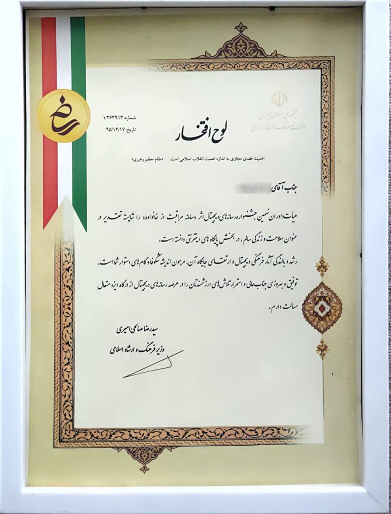 لوح افتخار (وزارت فرهنگ و ارشاد)